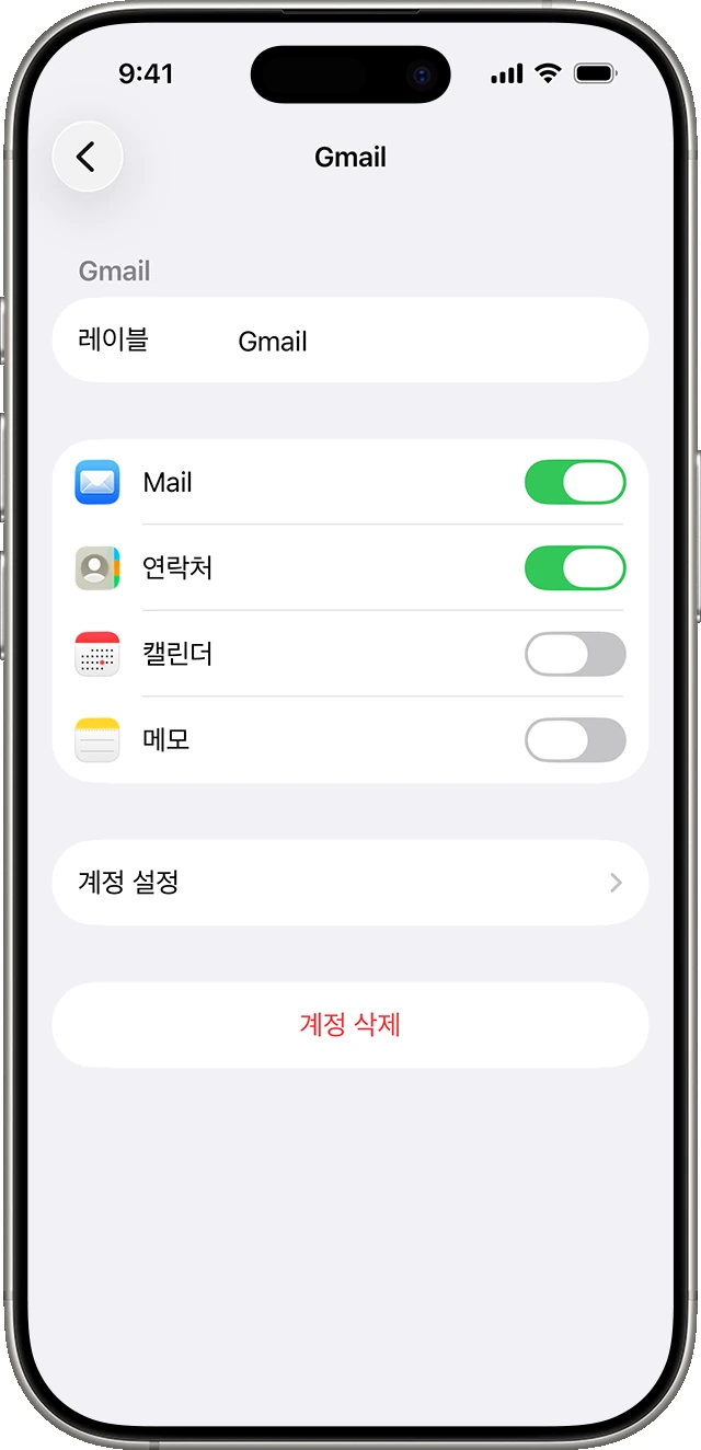 아이폰 Gmail 계정 연락처 토글 설정 화면