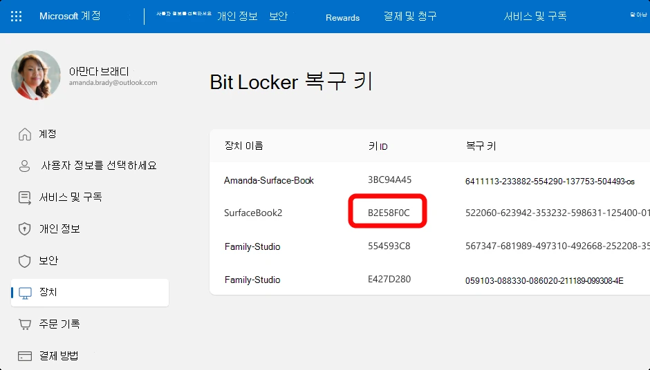 Microsoft 계정에 저장된 BitLocker 복구 키 목록 예시