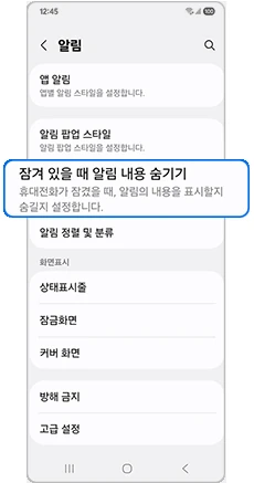 갤럭시 잠금화면 알림 내용 숨기기 설정 화면