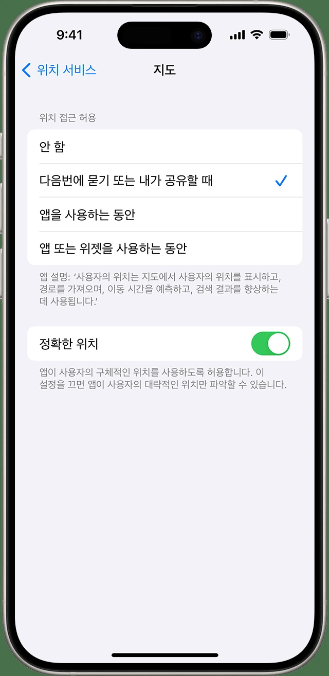 아이폰 정확한 위치 설정 화면