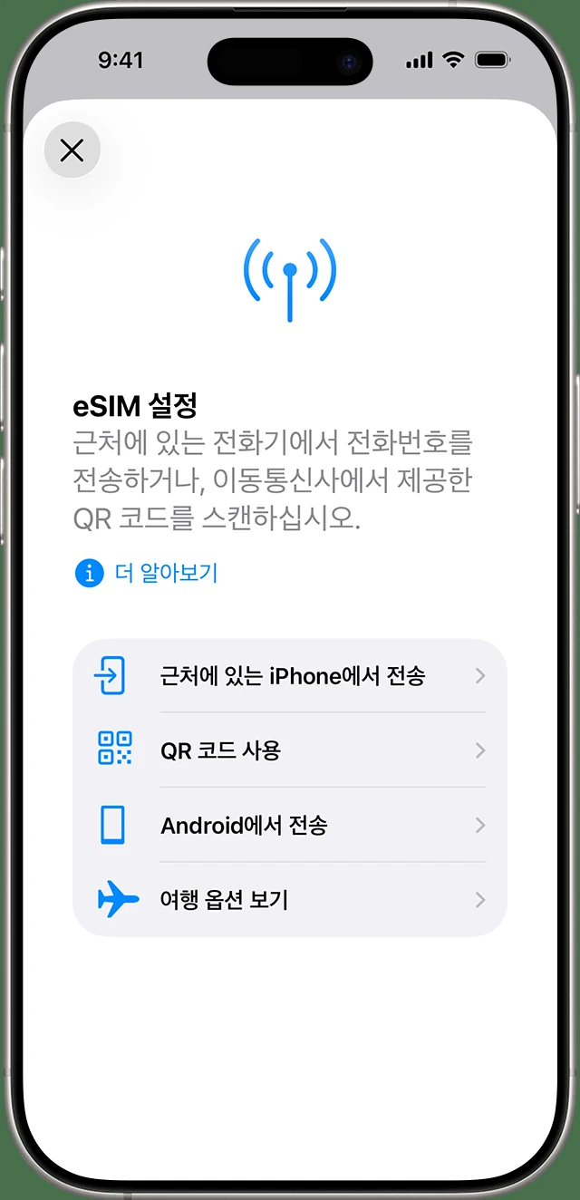 iPhone eSIM 설정 화면에서 근처 iPhone 전송과 QR 코드 사용 옵션을 보여주는 공식 화면