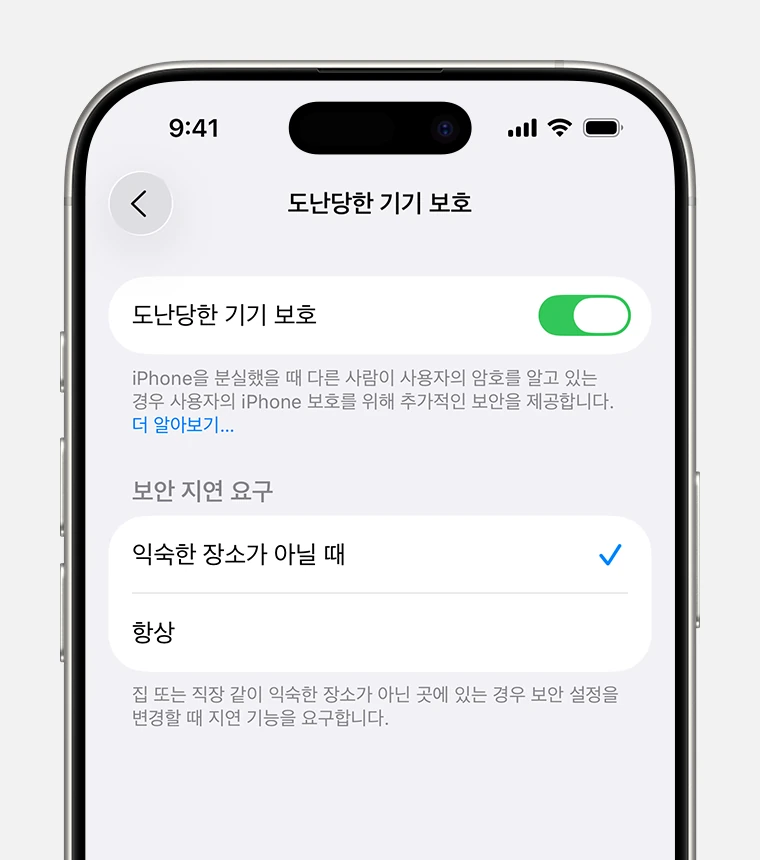 iPhone Face ID 및 암호 메뉴의 도난당한 기기 보호 설정 화면