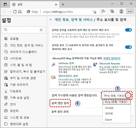 Microsoft Edge 주소 표시줄 및 검색 설정 화면