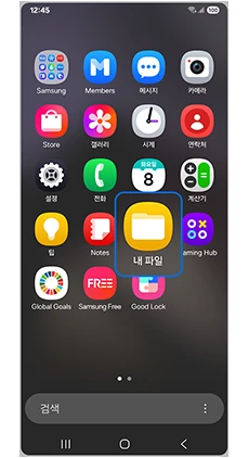 갤럭시 내 파일 앱 실행 화면