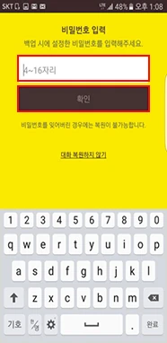 카카오톡 새 휴대폰 복원하기 공식 설정 화면