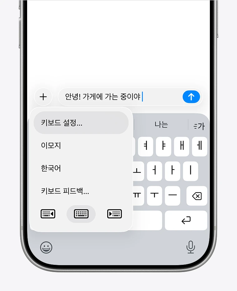 아이폰 키보드에서 자동 완성 텍스트 설정으로 들어가는 공식 화면