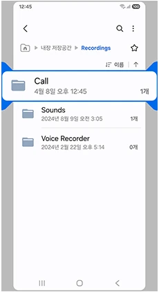 갤럭시 Recordings 폴더 안 Call 폴더 화면