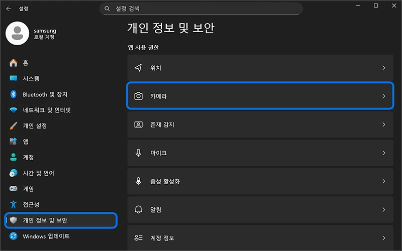 Windows 11 개인정보 및 보안에서 카메라 메뉴를 여는 공식 화면