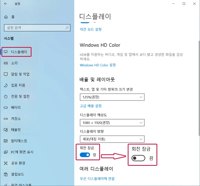 Windows 회전 잠금 버튼 공식 화면