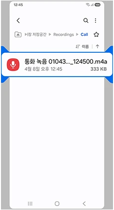 갤럭시 Call 폴더 안 통화 녹음 파일 화면
