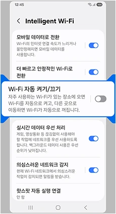 갤럭시 Wi-Fi 자동 켜기와 끄기 설정 공식 화면