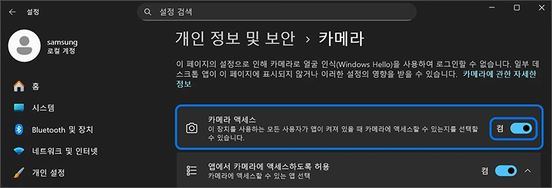 Windows 11 카메라 액세스를 켜는 공식 화면