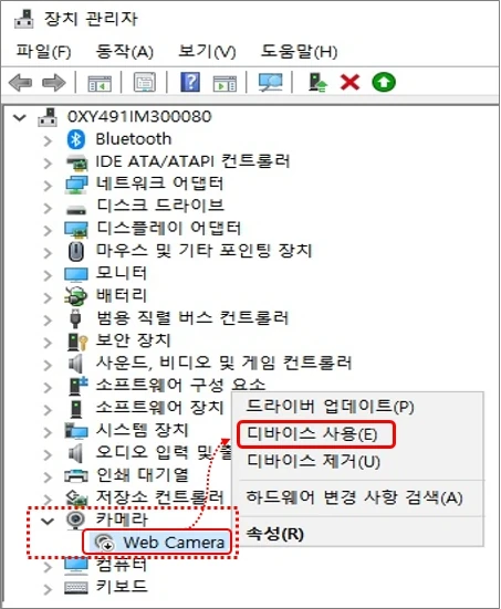 장치관리자에서 카메라 장치 인식 상태를 확인하는 공식 화면