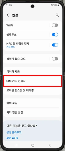 갤럭시 SIM 관리자 화면 예시로 eSIM 관리 위치를 보여주는 공식 화면
