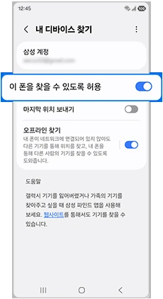 삼성 내 디바이스 찾기 허용 설정 화면