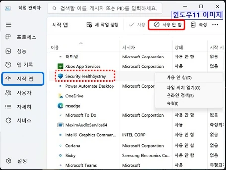 윈도우 11 작업 관리자 시작 앱 사용 안 함 화면